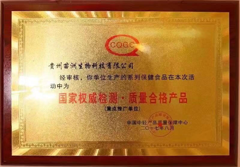 國家權威檢測?質量合格產品